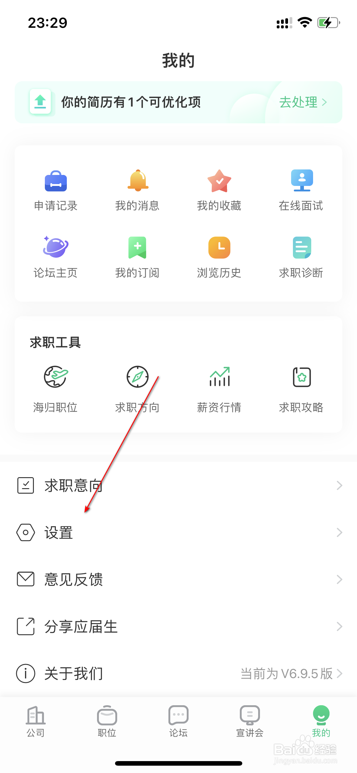 应届生求职怎么查询应用权限
