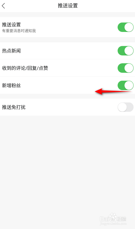 凤凰新闻怎么关闭新增粉丝通知