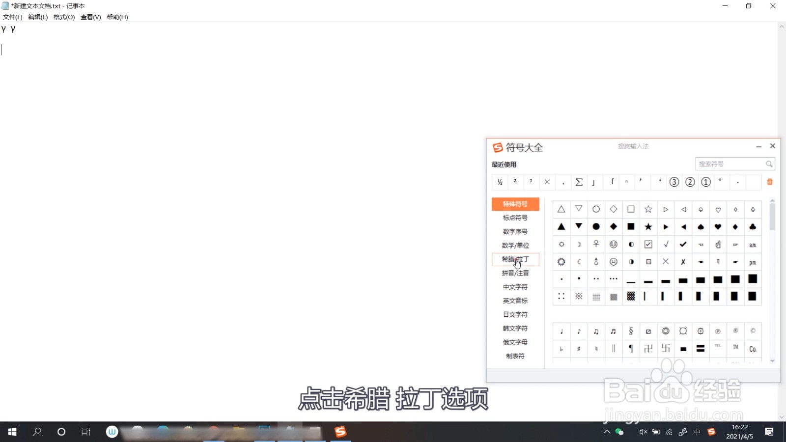 噶嘛符号怎么打