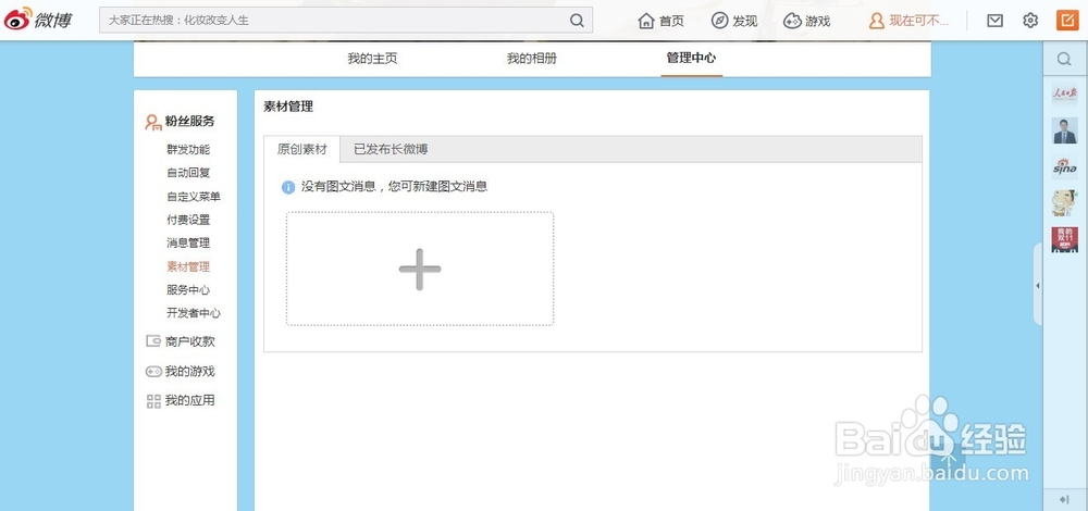 如何开启新浪微博的打赏功能