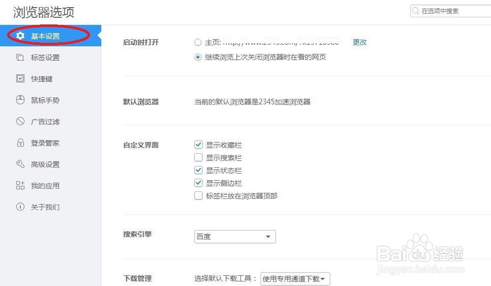 2345浏览器启动时打开上次关闭浏览器时在看网页