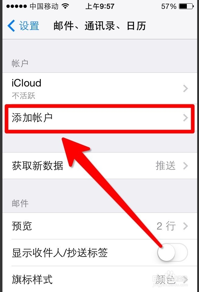 iPhone如何设置系统自带邮箱