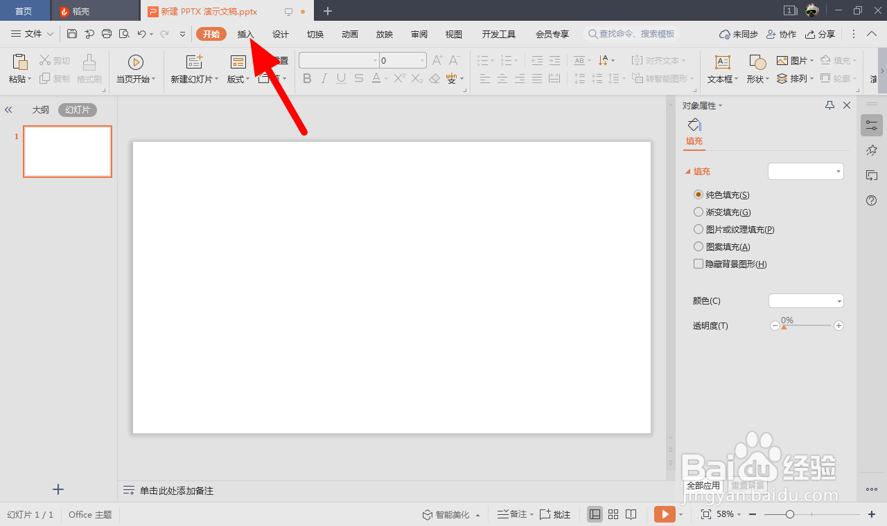 ppt导入gif动画不动