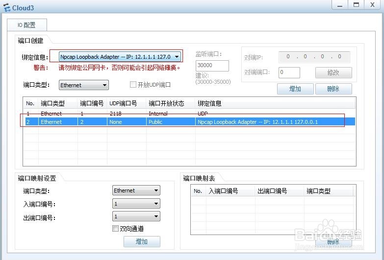 eNSP桥接至电脑物理网卡