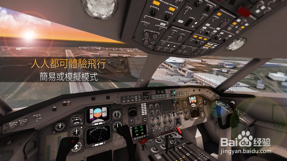 《航空管制员》如何下载