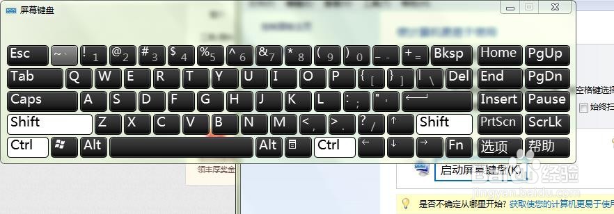 Windows如何启动屏幕键盘