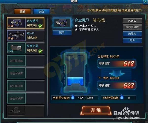 《枪魂》提升战斗能力的玩法