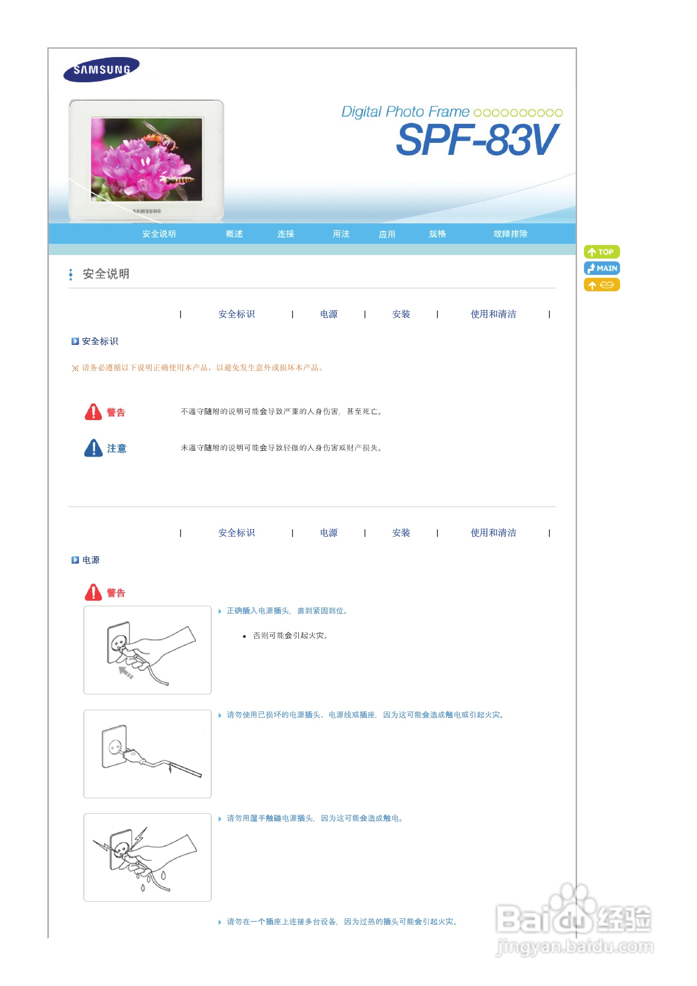 三星SPF-83V数码相框使用说明书:[1]