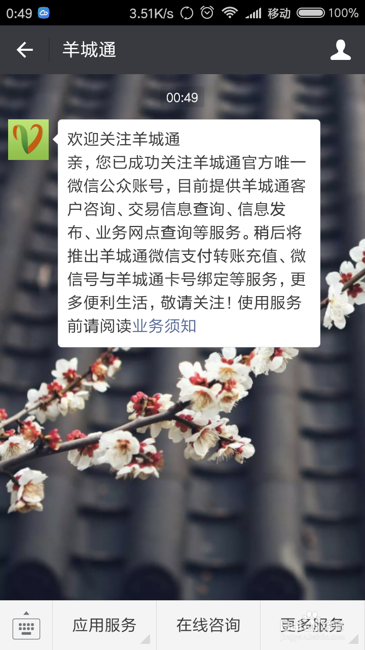 手机 支付宝 微信 怎么充值羊城通再进行 飞充