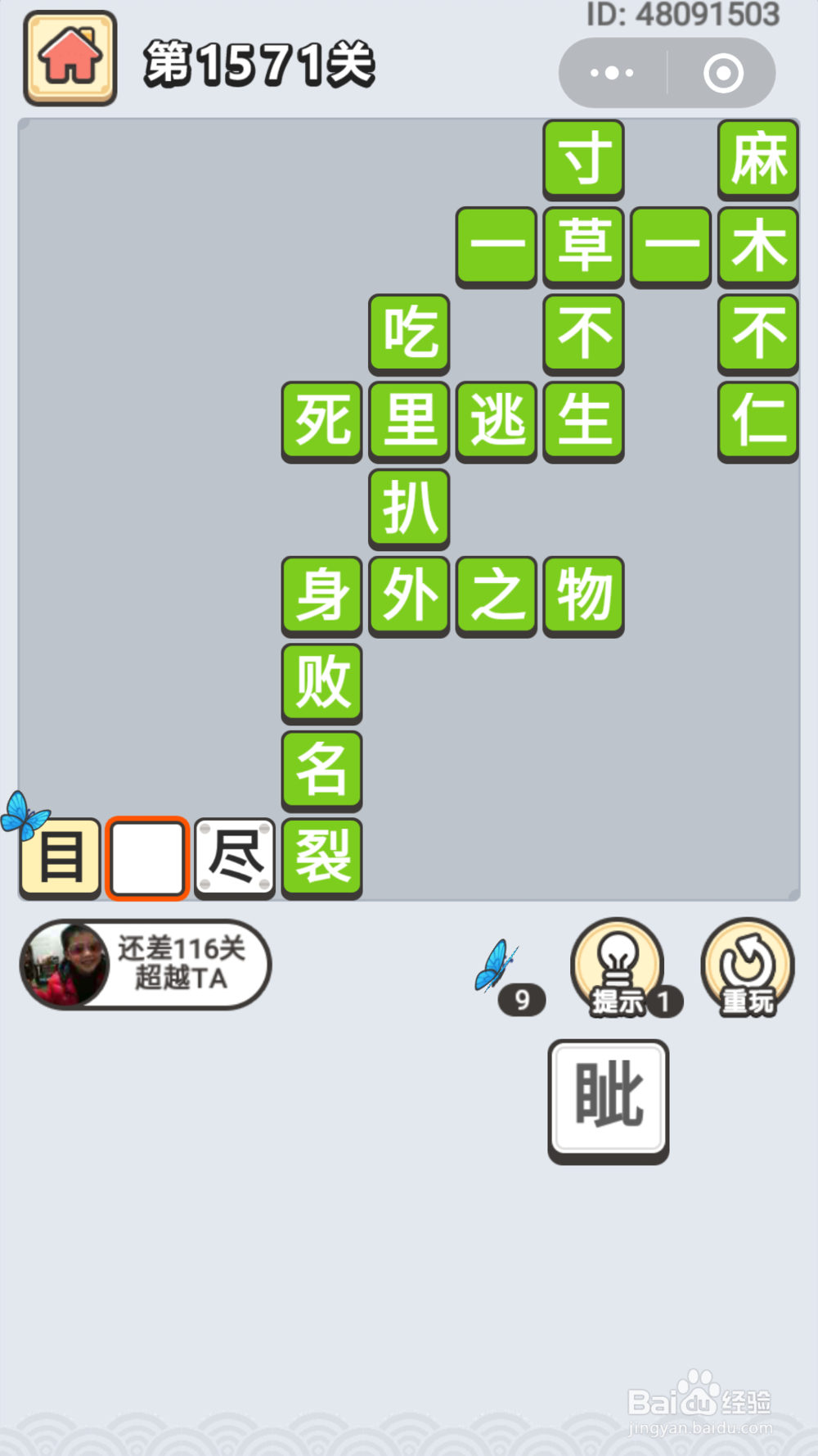 微信成语小秀才第1551关至1645关答案