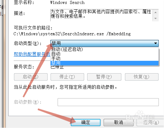 电脑系统自动更新怎么关闭