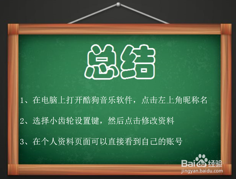 酷狗账号忘了怎么办