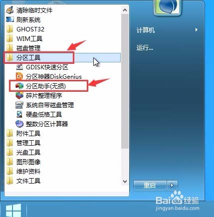 通用分区助手查找磁盘错误教程