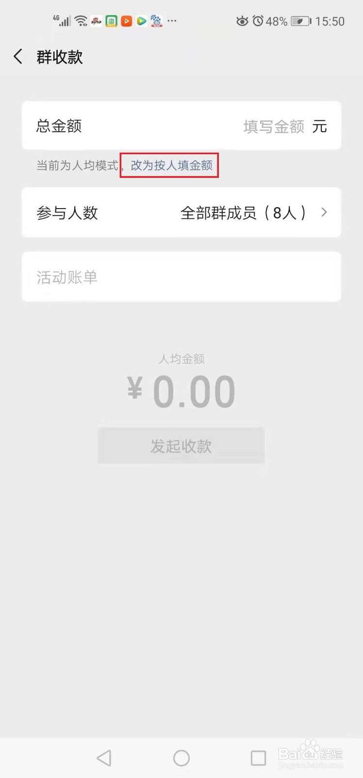 微信中不同金额如何发起群付款？