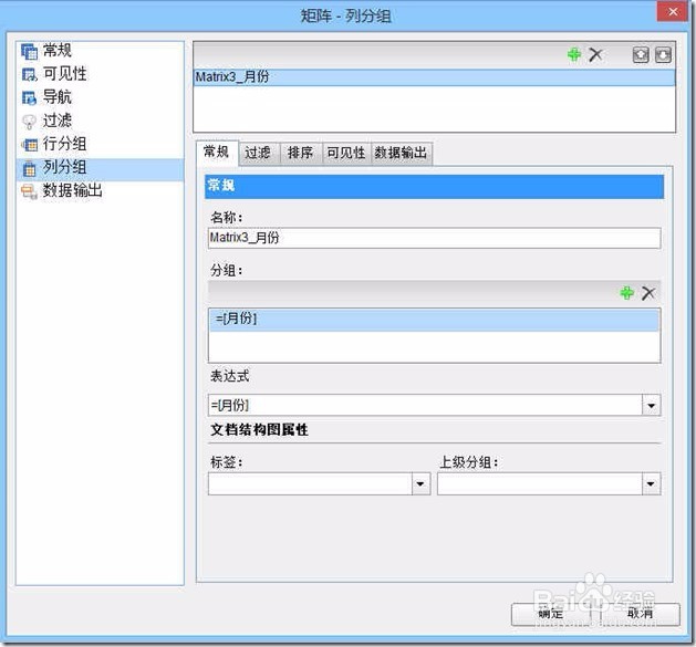 使用矩阵控件创建交叉报表