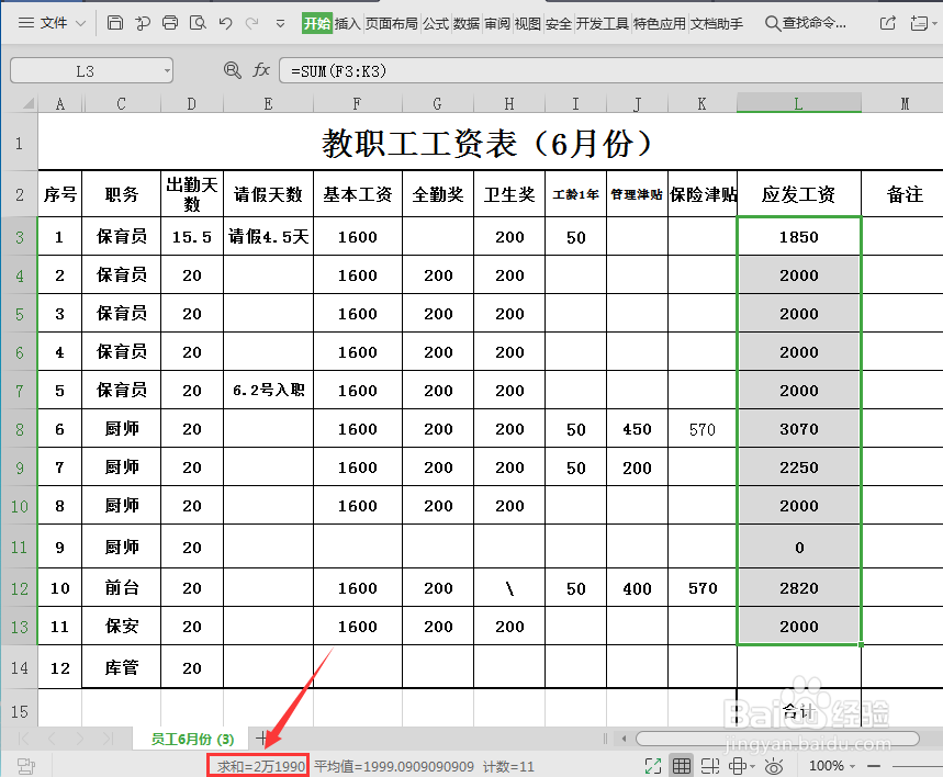 wps中怎么求和？