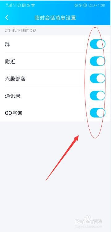 手机QQ如何屏蔽临时会话