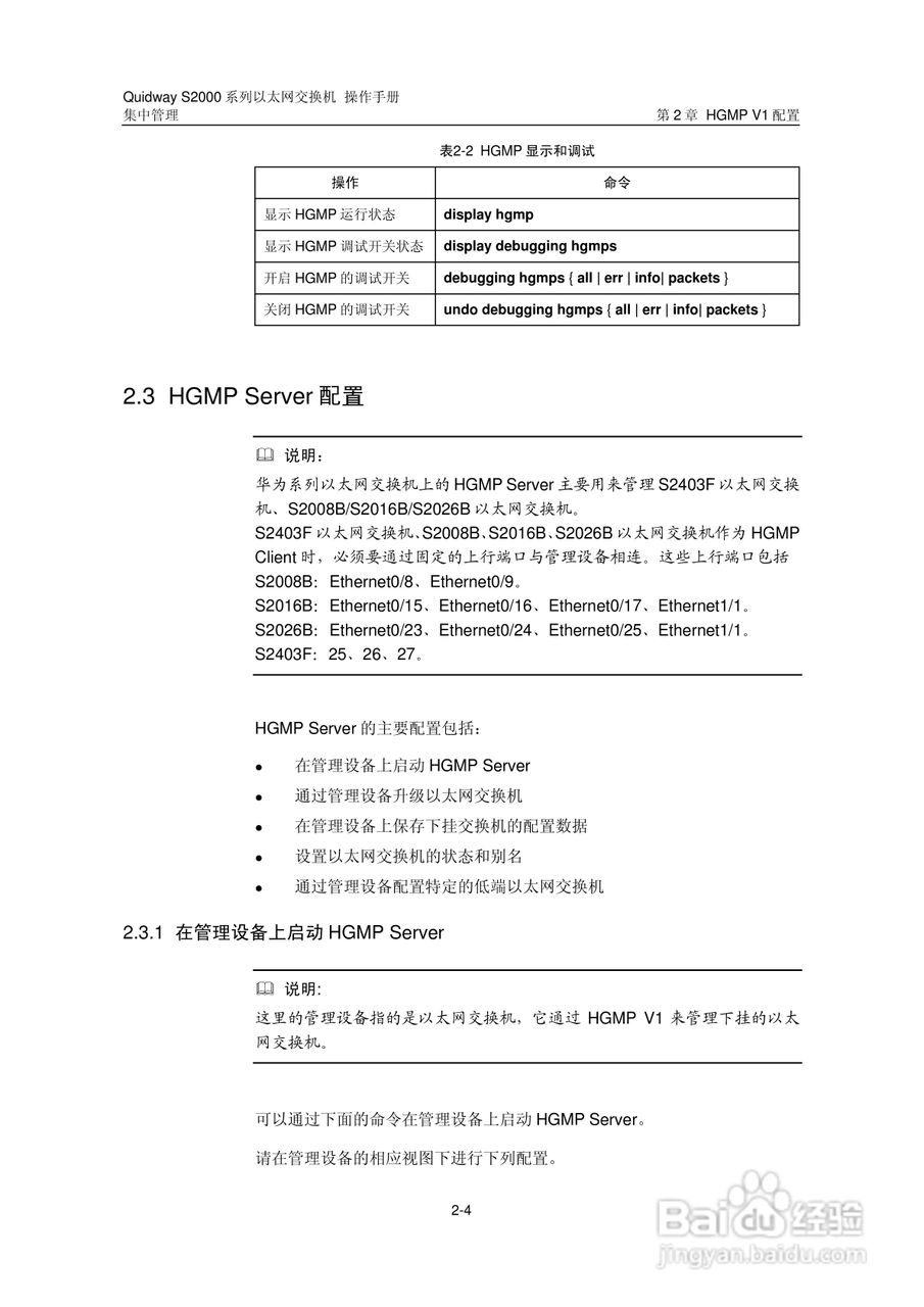 华三交换机S2000形说明书:[12]