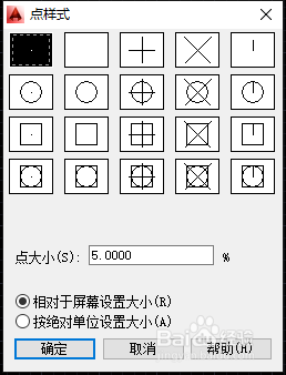 CAD中怎么设置点样式