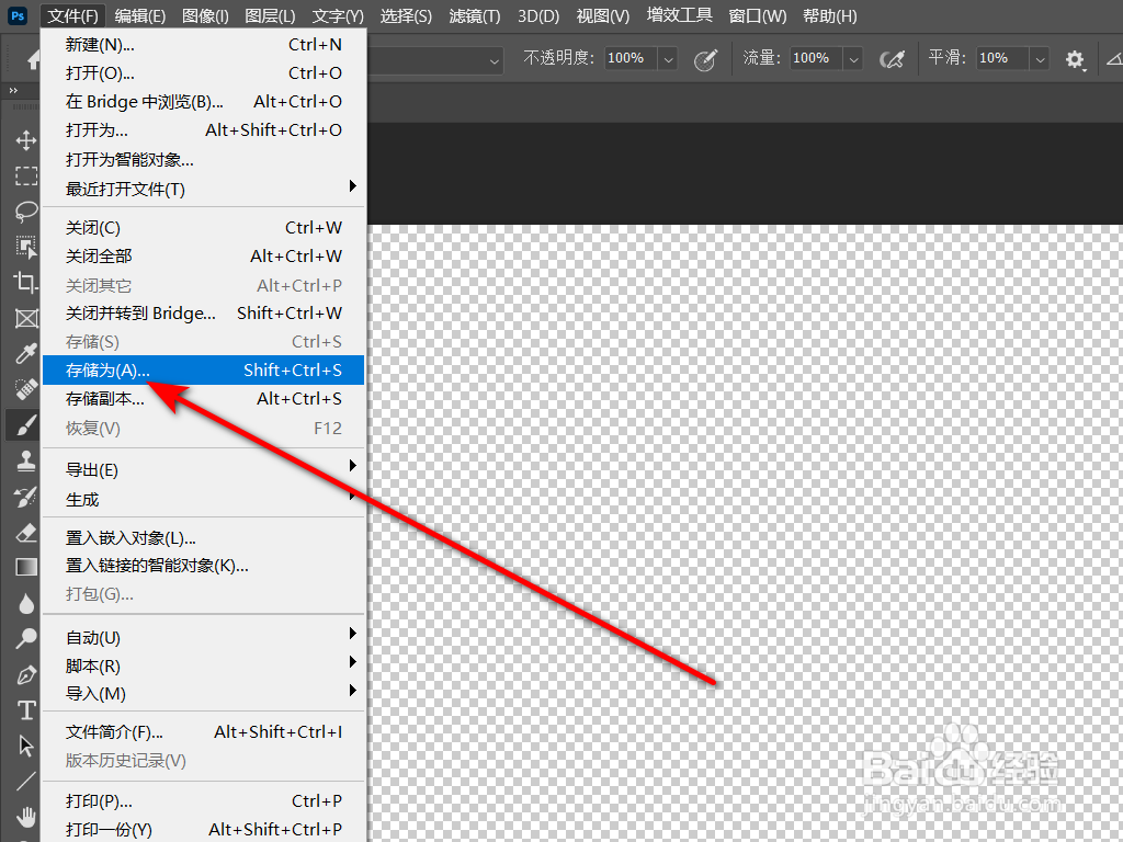 ps透明背景怎么保存