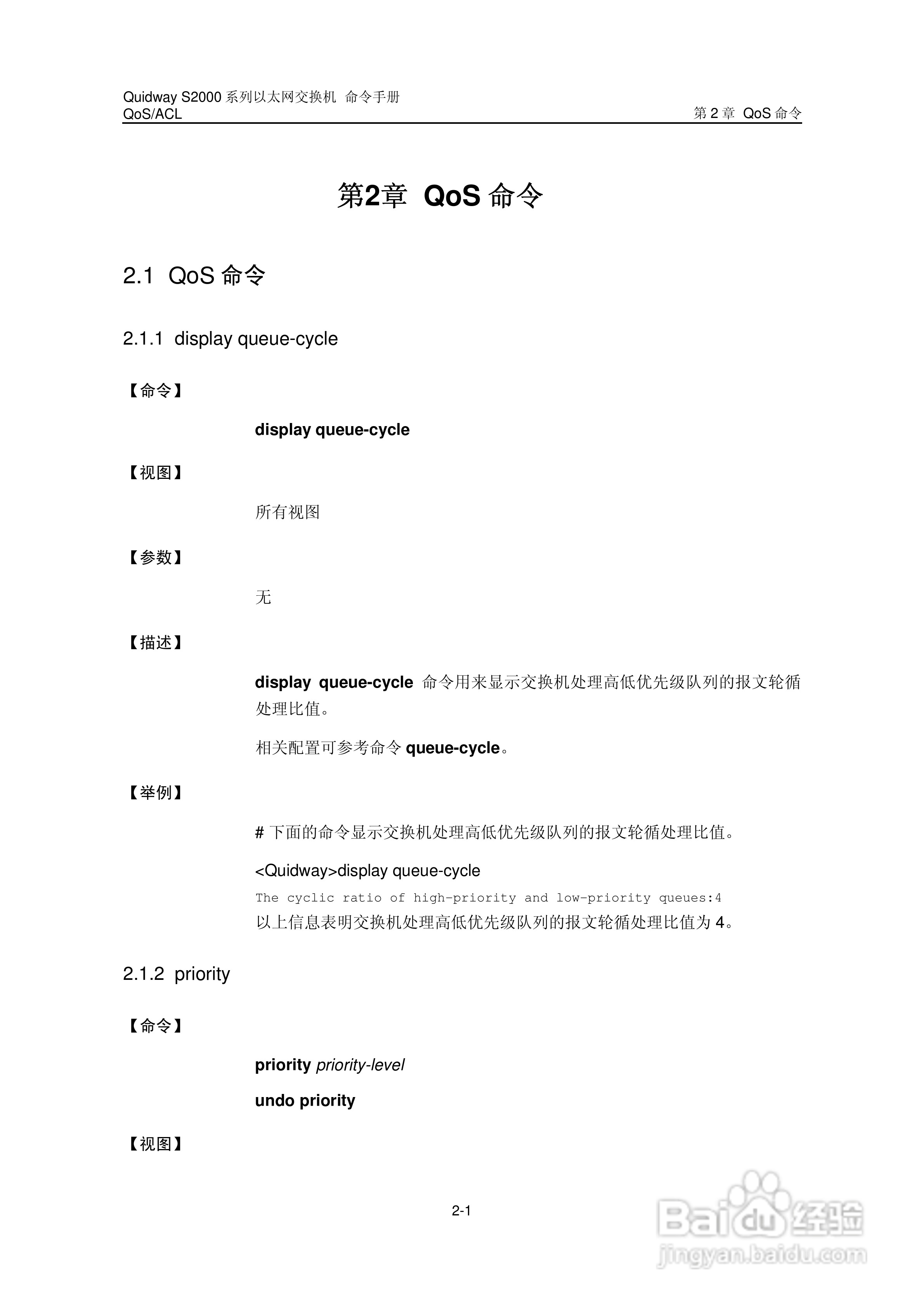 华三交换机QuidwayS2000形说明书:[12]