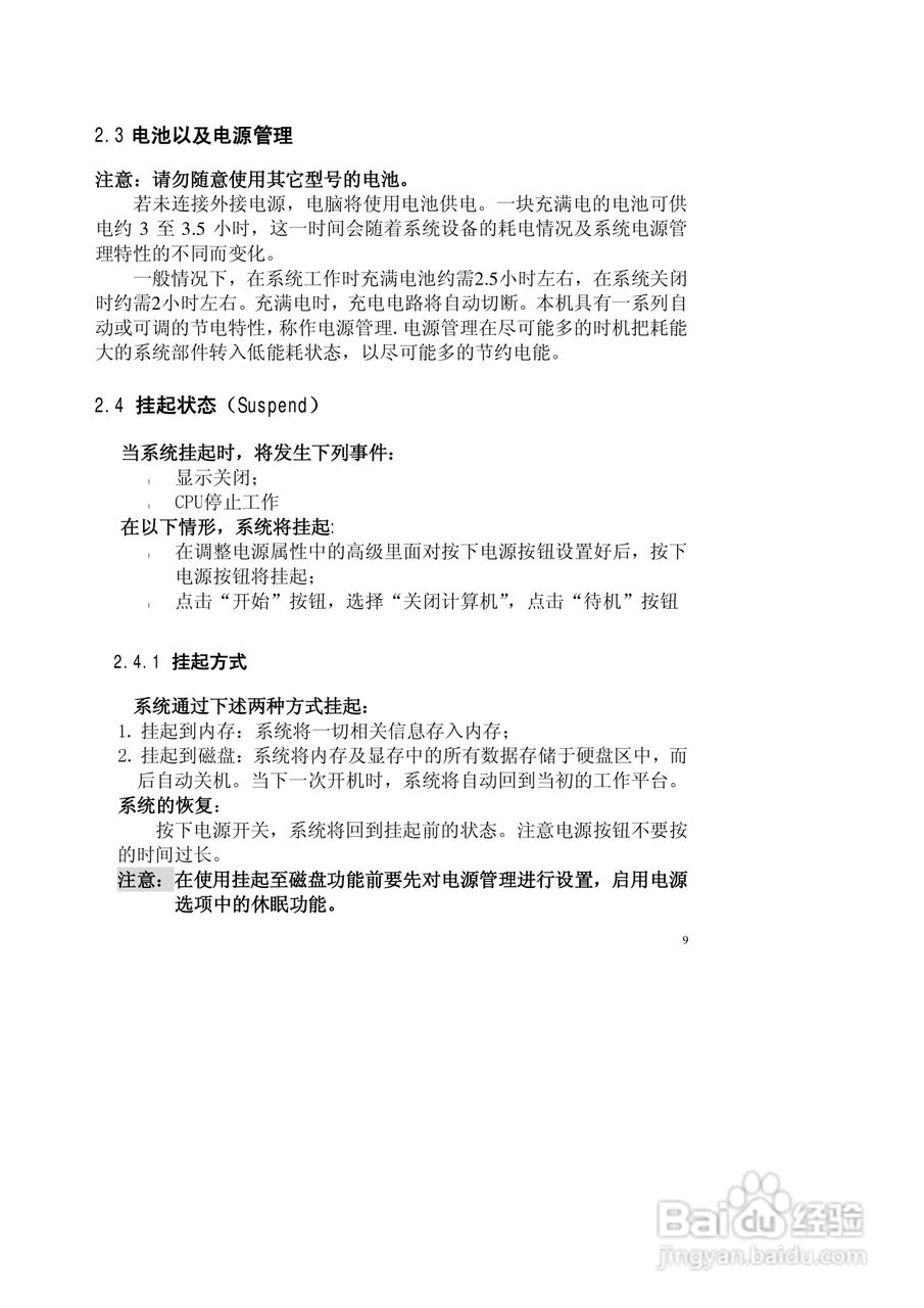 联想昭阳商羽T100笔记本电脑说明书:[2]