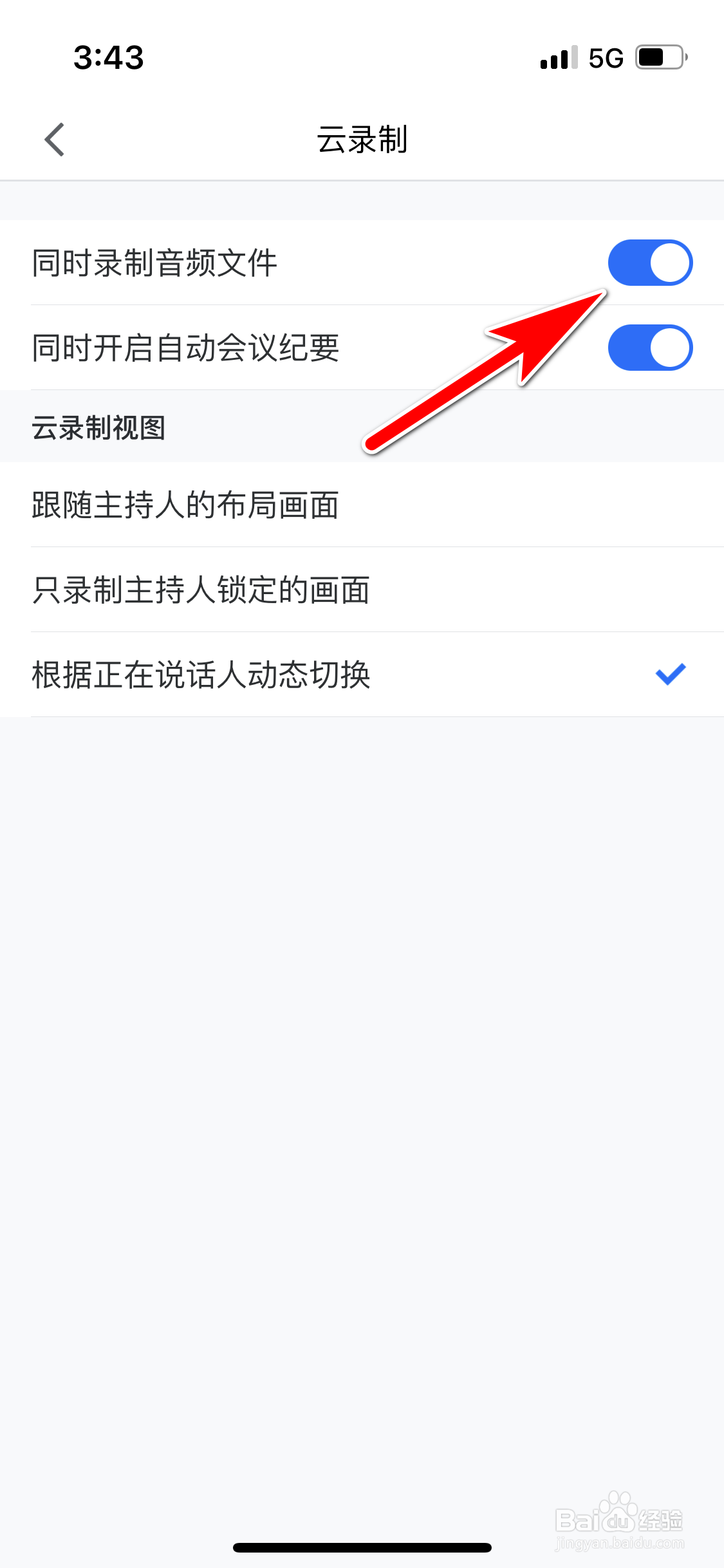 腾讯会议怎么允许同时录制音频文件