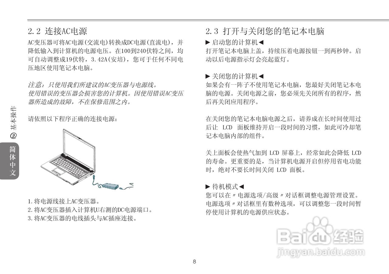 技嘉W511U笔记本电脑使用说明书:[2]
