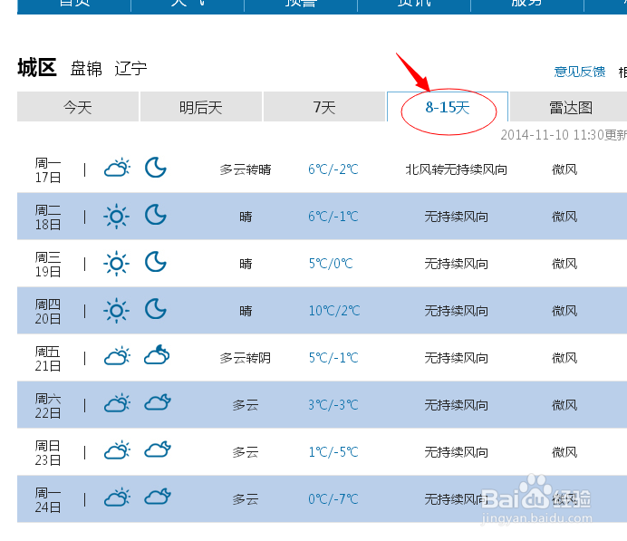 怎样查询天气预报