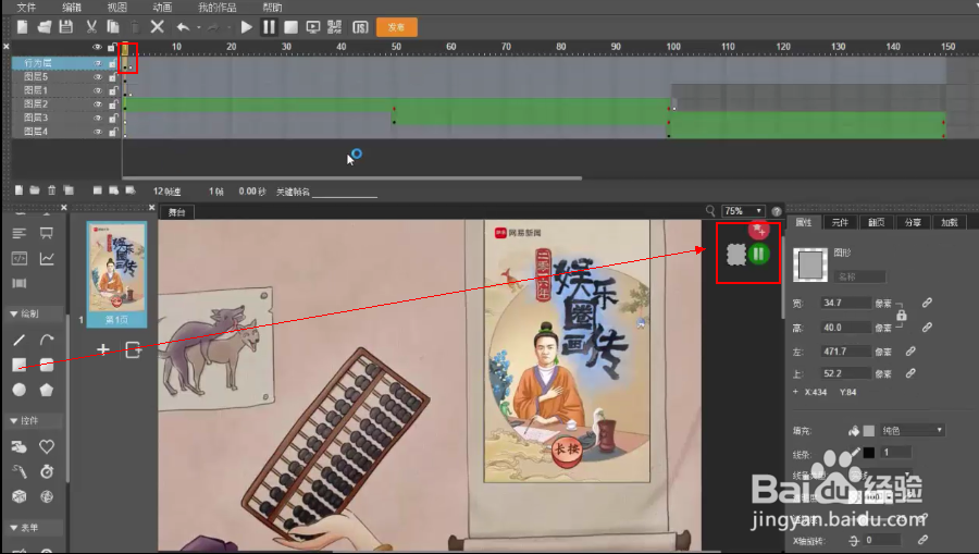 2016最火网易娱乐圈画传H5制作方法