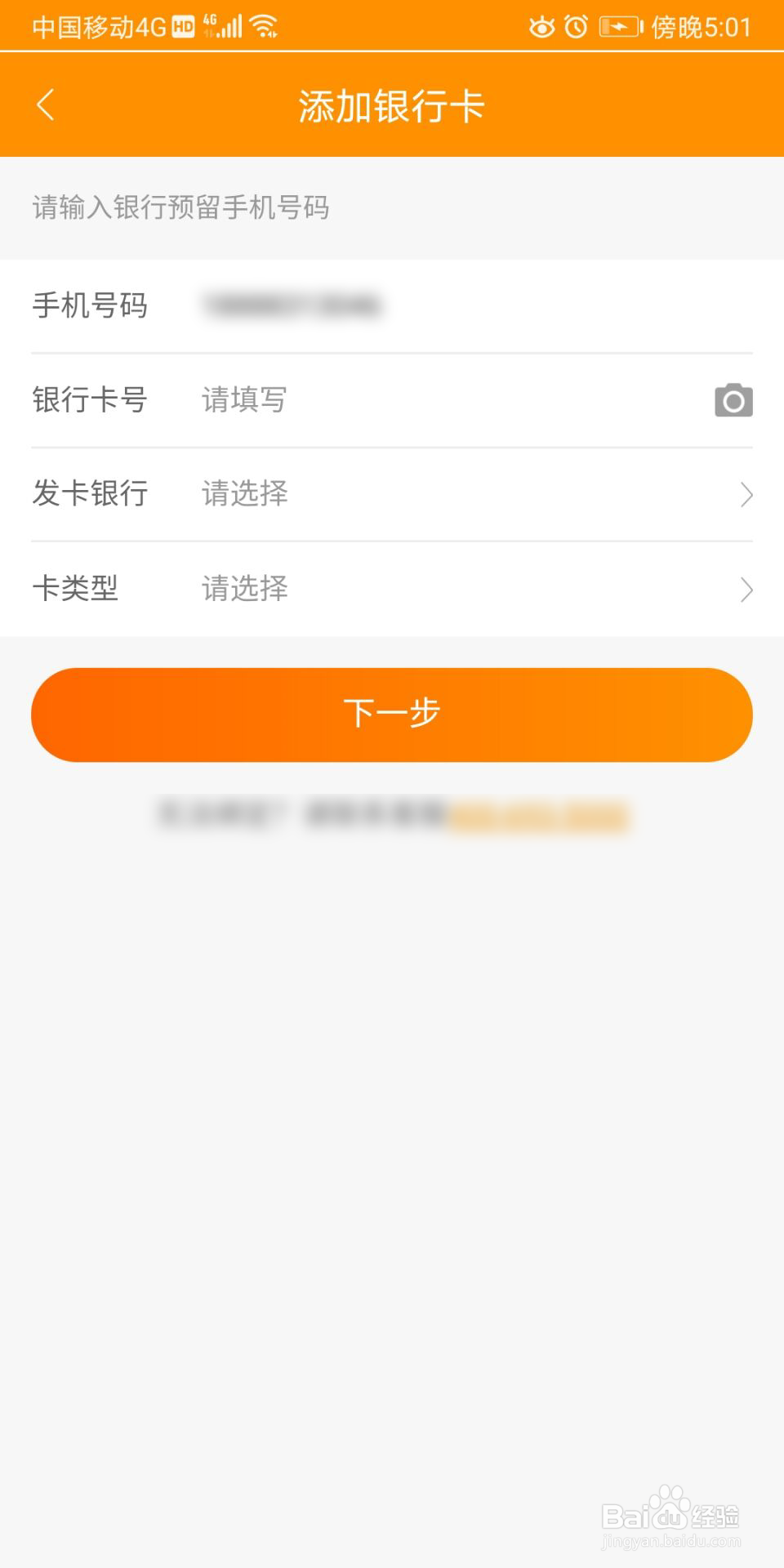 车点点怎么绑定银行卡