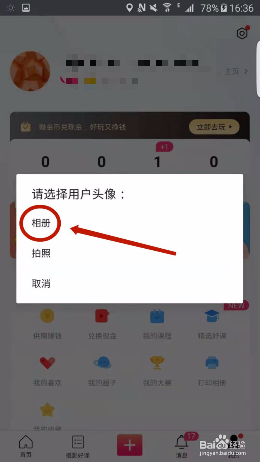 图虫APP怎么更换头像