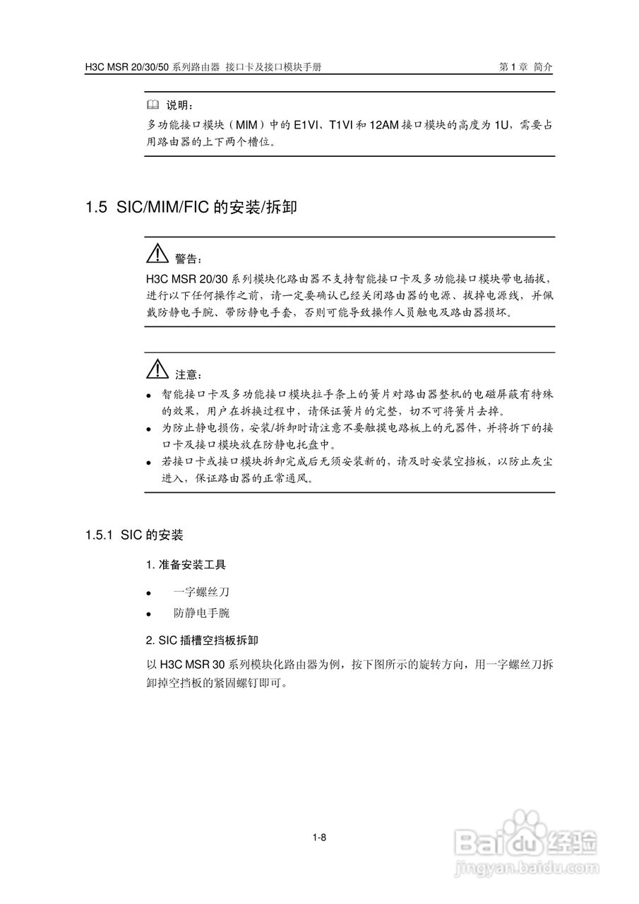 华三交换机MSR30形说明书:[2]