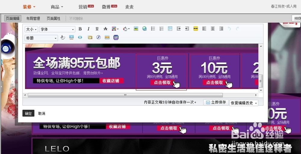 淘宝中如何制作店铺优惠券并推广出去