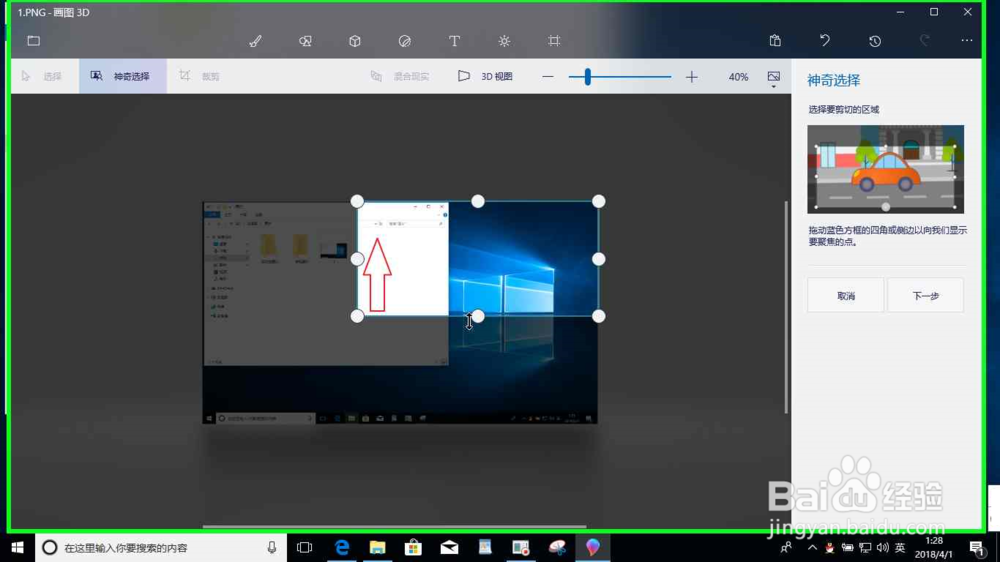 Windows10系统电脑画图3D绘制倾斜的箭形图标