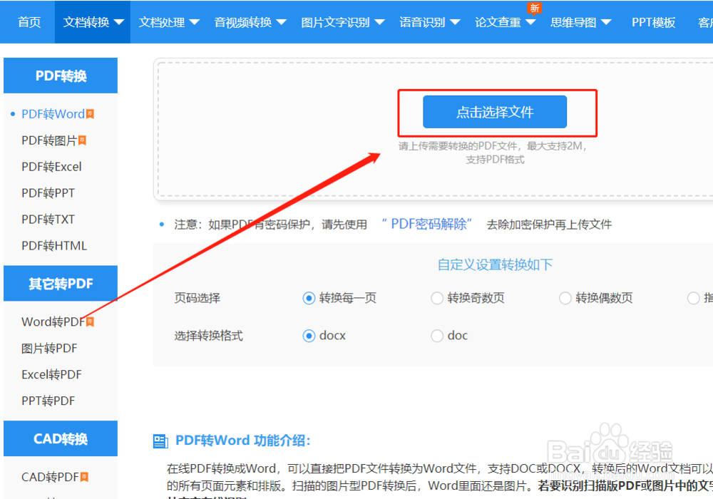 PDF转Word怎么转如何将PDF文件转换成Word