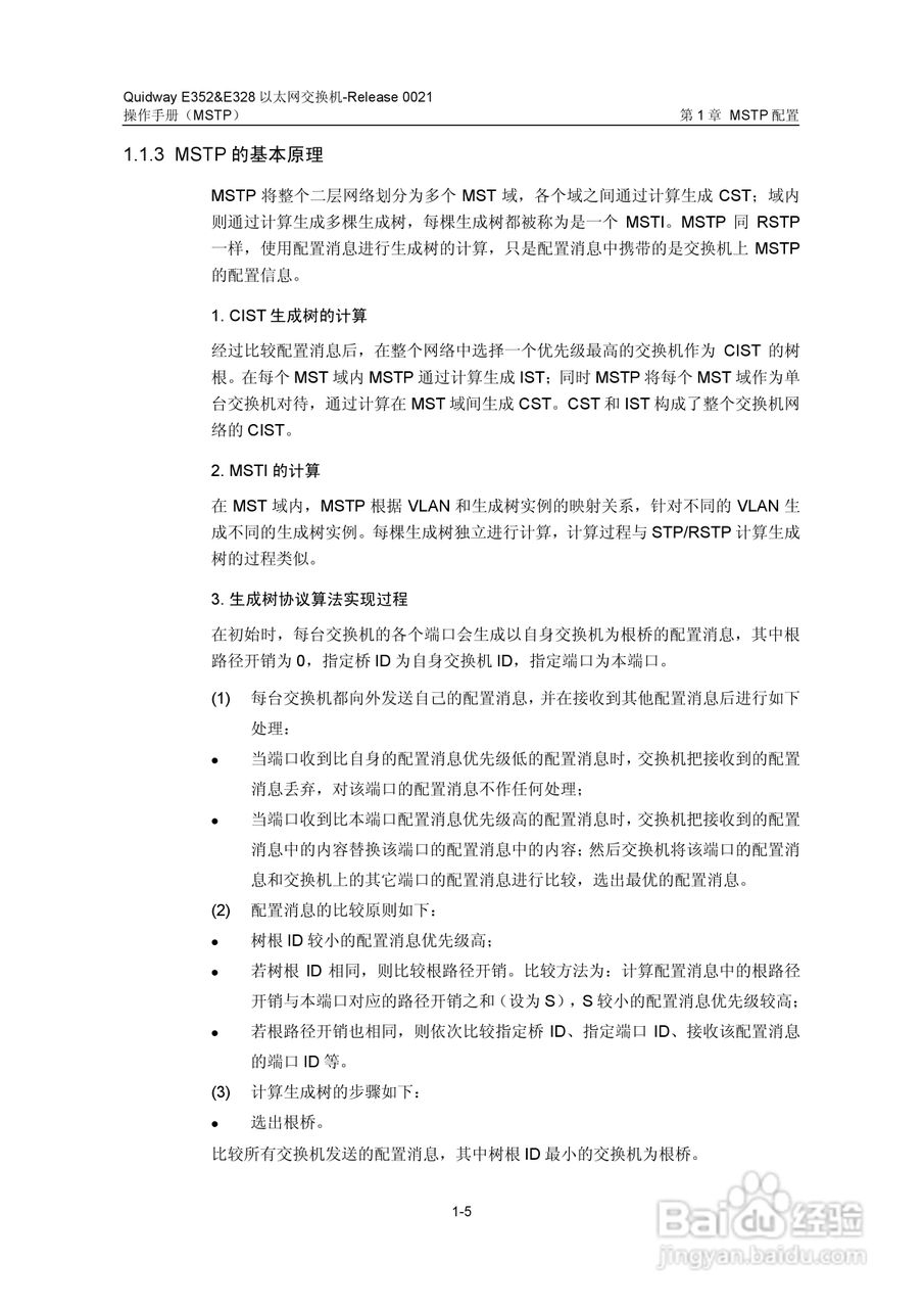 华三交换机E328形说明书:[23]
