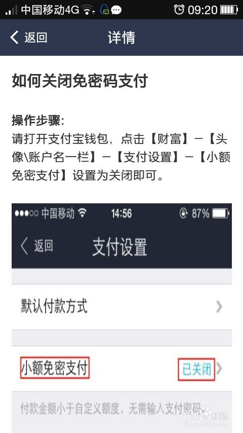 <b>如何关闭支付宝钱包小额免密支付</b>