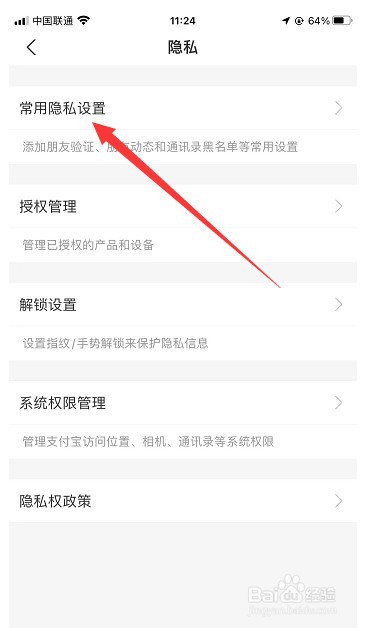 支付宝怎么不允许陌生人查看自己的动态