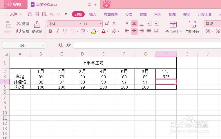 wps2019表格怎么求和