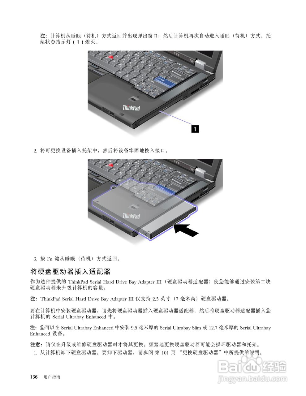 IBM(ThinkPad)T420i笔记本电脑使用说明书:[16]