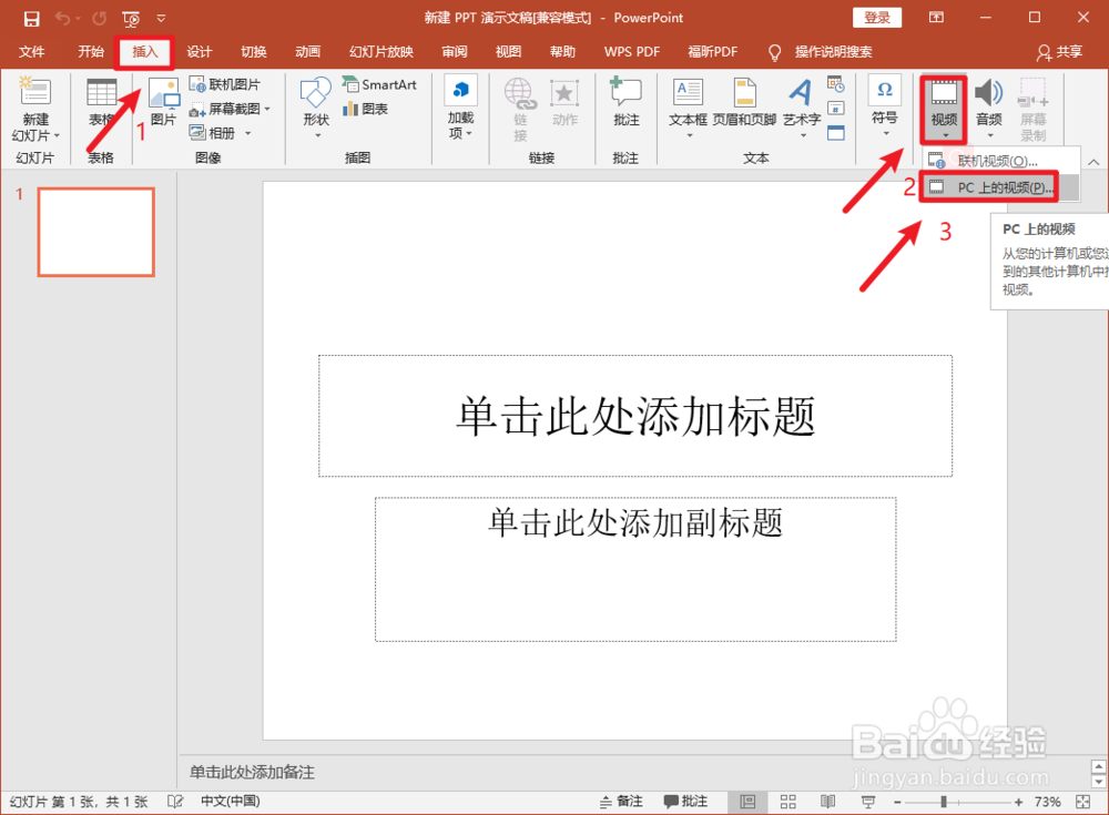 怎么在PPT中插入视频？