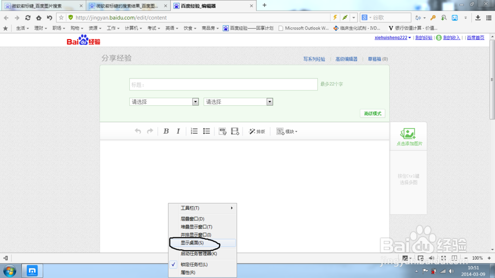 怎样显示桌面？