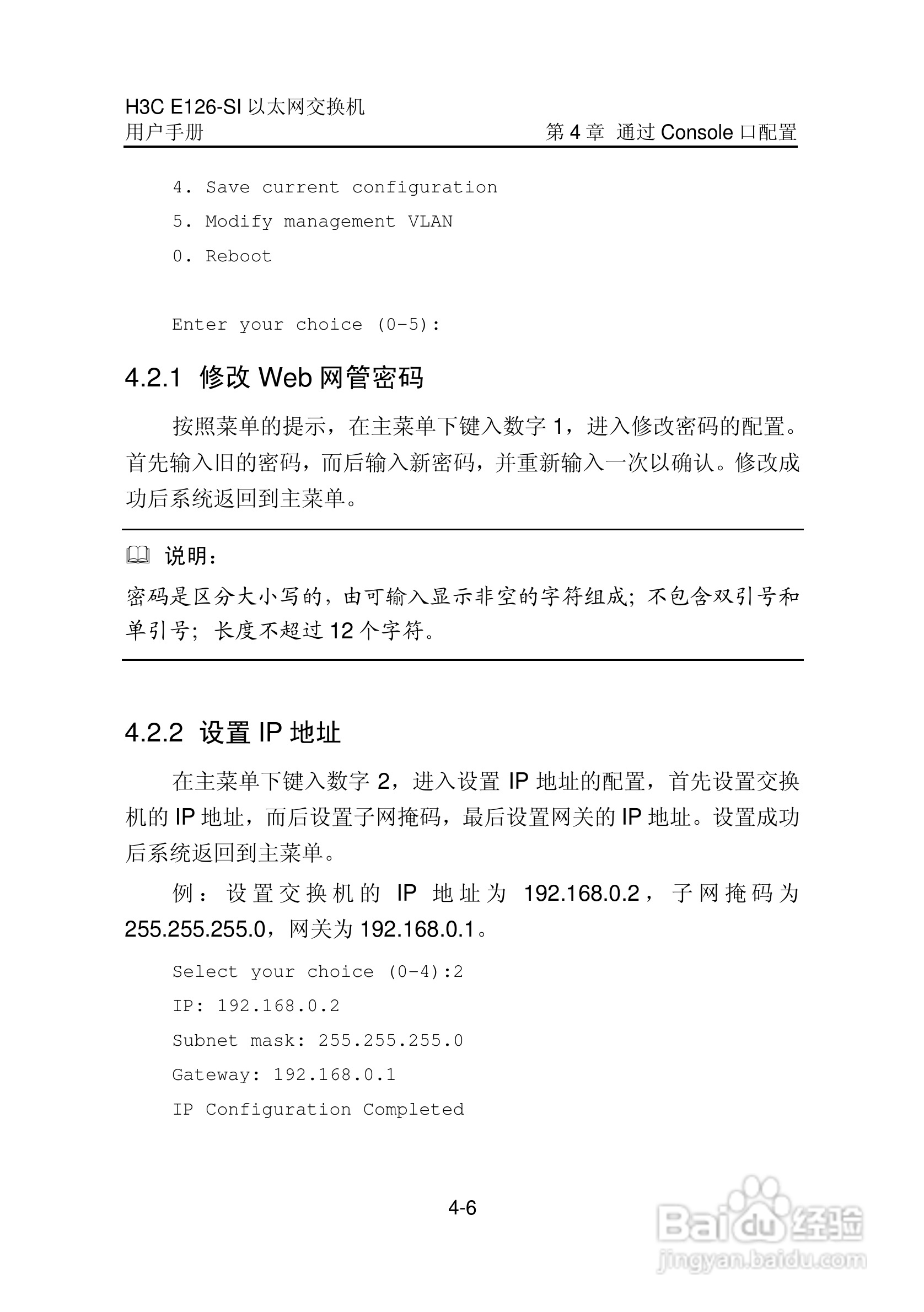 华三交换机E126-SI形说明书:[5]
