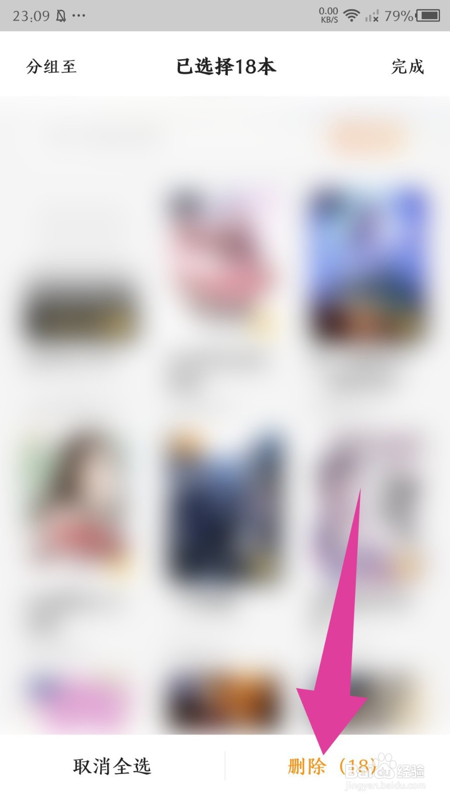 得间免费小说怎么删除书架上的书籍