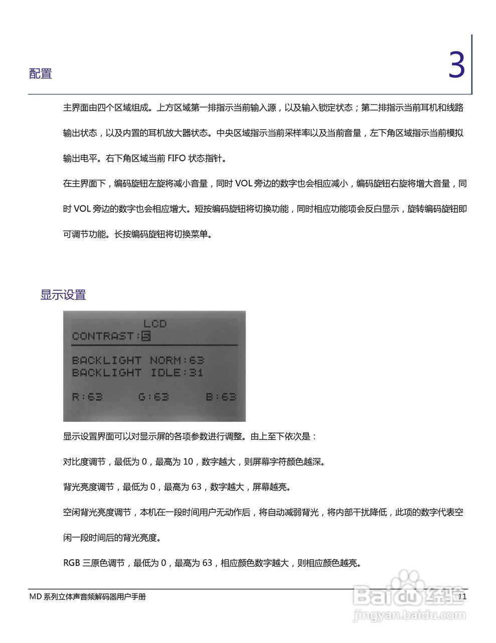 乐之邦声卡MD30型说明书:[2]