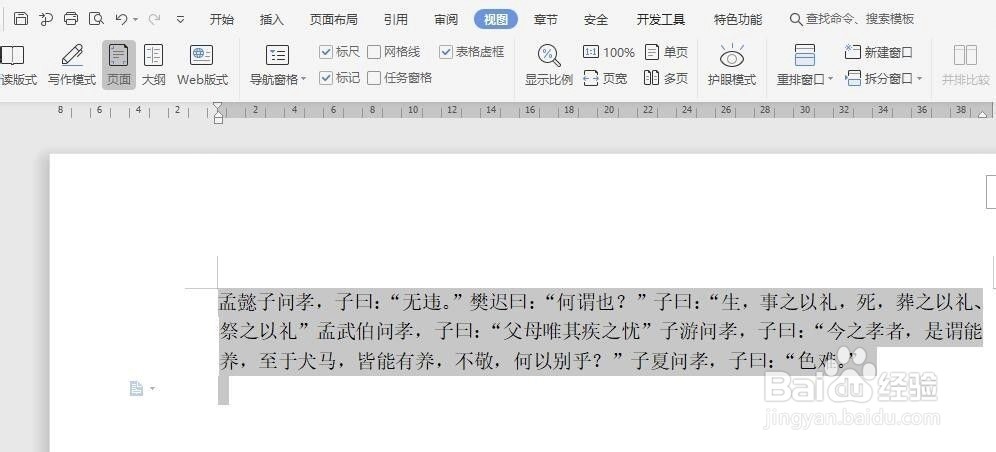 wps有一行不满到下一行