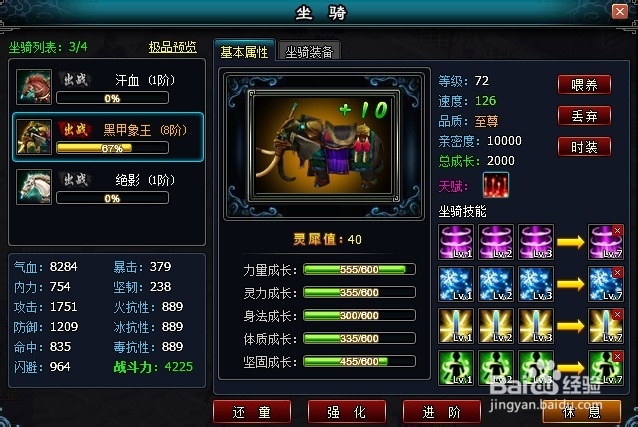 《英雄远征》坐骑系统扫盲经验分享