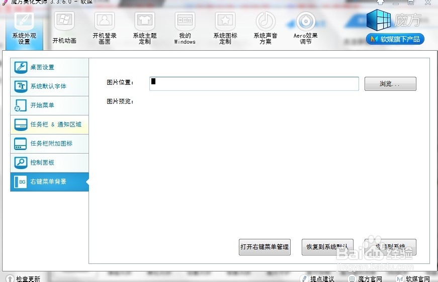 设置右键菜单背景教程
