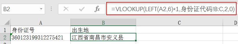 为什么身份证号这么重要，Excel来告诉你